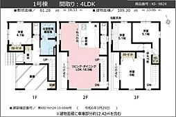 物件画像 「橋本」駅　相模原市緑区西橋本4丁目　　1号棟