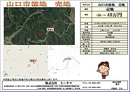 物件画像 山口　徳地