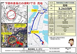 物件画像 下関市彦島江の浦町7丁目