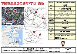 物件画像 下関市彦島江の浦町7丁目