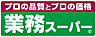 周辺：業務スーパー寝屋川店(スーパー)まで547m