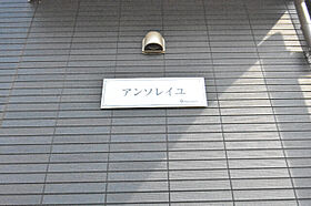 アンソレイユ  ｜ 埼玉県さいたま市見沼区大字蓮沼209-4（賃貸アパート1R・2階・25.55㎡） その13