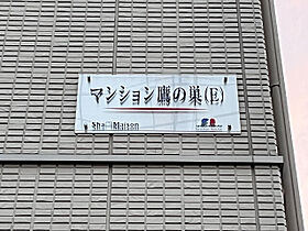 マンション鷹の巣　Ｅ棟  ｜ 埼玉県上尾市大字原市250-7（賃貸アパート2LDK・2階・61.05㎡） その11