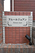 アムール　ジュアン  ｜ 埼玉県さいたま市岩槻区日の出町9-7-1（賃貸アパート1LDK・2階・43.47㎡） その13