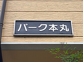 パーク本丸  ｜ 埼玉県さいたま市岩槻区本丸3丁目24-37（賃貸アパート1K・2階・20.01㎡） その4