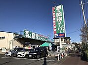 業務スーパー東大宮店 1057m