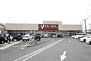 ヤオコー大宮蓮沼店 202m
