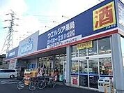 ウエルシアさいたま深作店 622m