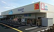 ウエルシア白岡店 1082m