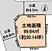 区画図：土地面積は約30坪。開放感のある角地につき明るく風通しも良好です。