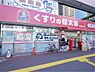 周辺：【ドラッグストア】くすりの福太郎 日暮里駅前店まで582ｍ