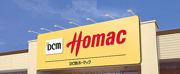 画像26:【ホームセンター】ＤＣＭホーマック筑西横島店まで3206ｍ