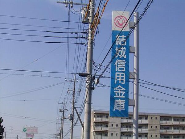 画像27:【銀行】結城信用金庫 川島支店まで949ｍ