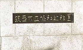 エムズサニーガーデン　27 202 ｜ 茨城県筑西市門井字谷島1985-4（賃貸アパート2LDK・2階・59.58㎡） その15