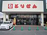 周辺：【スーパー】とりせん下館店まで2641ｍ