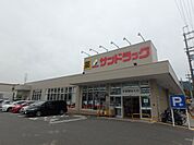 サンドラッグ箕面桜店 800m