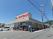 サンドラッグ箕面桜店 923m