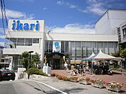 イカリスーパー　箕面店 689m