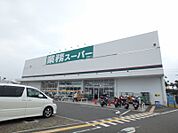 業務スーパーTAKENOKO箕面店 1142m
