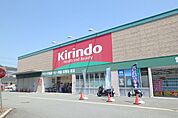 キリン堂坊島店 662m