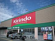 キリン堂坊島店 1010m