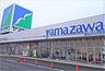 周辺：ヤマザワ古川バイパス店様まで約700ｍ車約2分。食品・日用品など豊富な品揃えです。