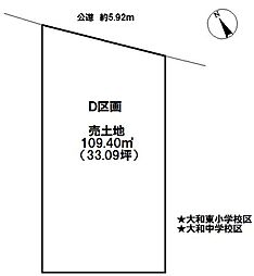 売土地　一宮市宮地1丁目　D区画　全4区画