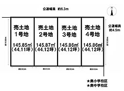 売土地　一宮市奥町字宮前　4号地　全4区画