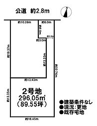 売土地　既存宅地　瀬部字夏目塚　全2区画　2号地