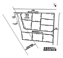 物件画像 売土地 市街化区域　宮後町砂場東　全10区画　1号地