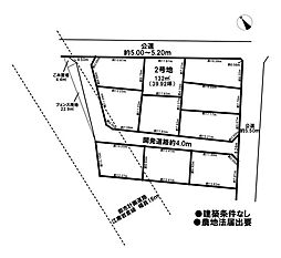 物件画像 売土地 市街化区域　宮後町砂場東　全10区画　2号地