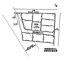 物件画像 売土地 市街化区域　宮後町砂場東　全10区画　6号地