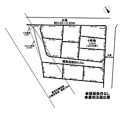 物件画像 売土地 市街化区域　宮後町砂場東　全10区画　4号地