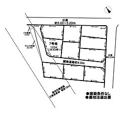 物件画像 売土地 市街化区域　宮後町砂場東　全10区画　7号地