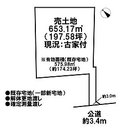 売土地　既存宅地（一部新宅地）