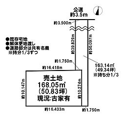 売土地　既存宅地