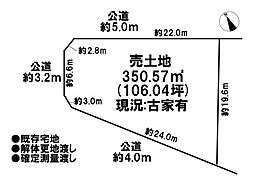 物件画像 売土地　既存宅地