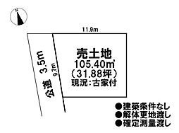 売土地　市街化区域