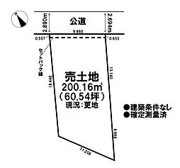 売土地　市街化区域