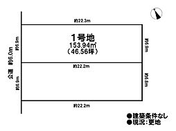 売土地 一宮市富士2丁目 全2区画 1号地
