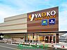 周辺：ヤオコー板橋四葉店 850m