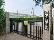 中学校「野田市立川間中学校まで2010m」