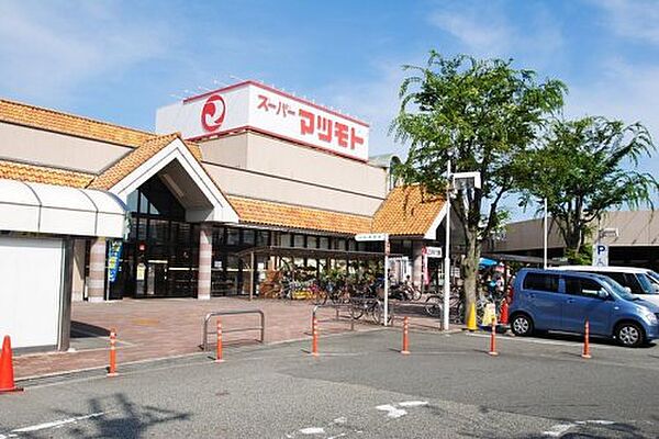 画像26:【スーパー】（株）マツモト 大井店まで1987ｍ