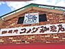 周辺：【喫茶店・カフェ】コメダ珈琲店 亀岡千代川店まで4773ｍ