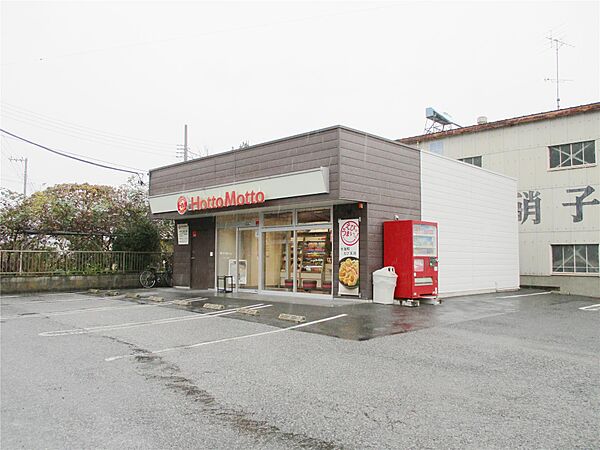 画像5:ほっともっと足利江川町店(788m)