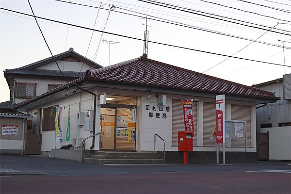 画像8:足利山前郵便局(1、537m)