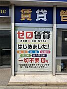 ゼロ賃貸物件です！！