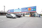 ウエルシア足利福居店(420m)