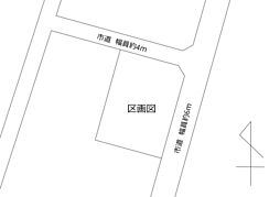 売主物件 佐野市堀米町 売地の土地画像