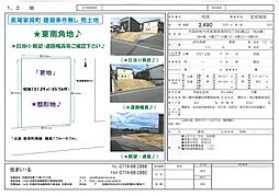 物件画像 長尾家具町　売土地